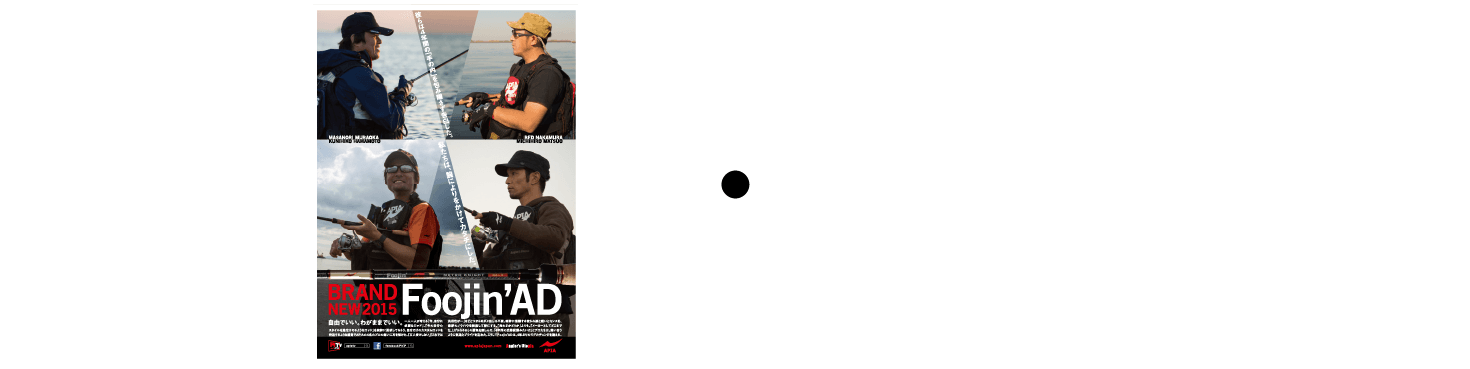 TORAYCA NANOALLOY技術を採用した、２代目「Foojin'AD」発売