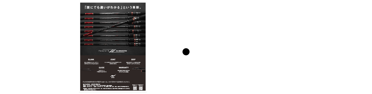 TORAYCA第３世代「T1100G」、「M40X」を採用した、５代目「Foojin'Z」発売 