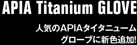 【APIA Titanium GLOBE】