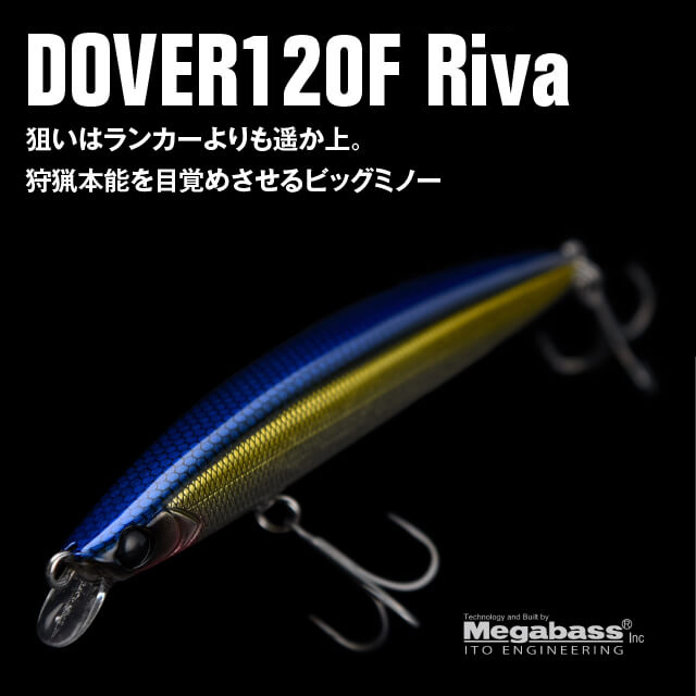 DOVER120F River プロアングラーが鍛えた正統進化。究極のオールラウンドミノー。