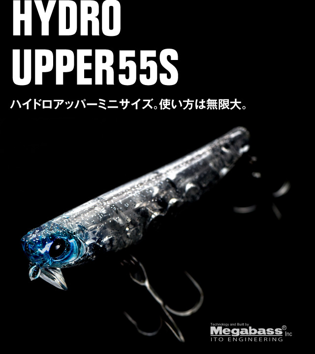 HYDRO UPPER 55S ハイドロアッパーミニサイズ。使い方は無限大。